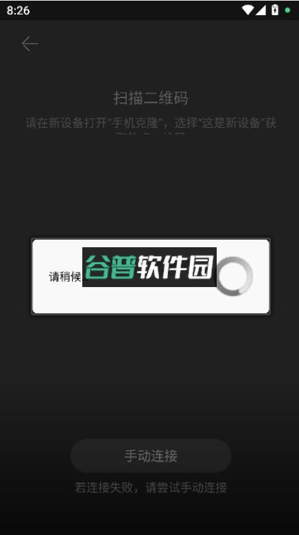 华为平板克隆app下载截图4