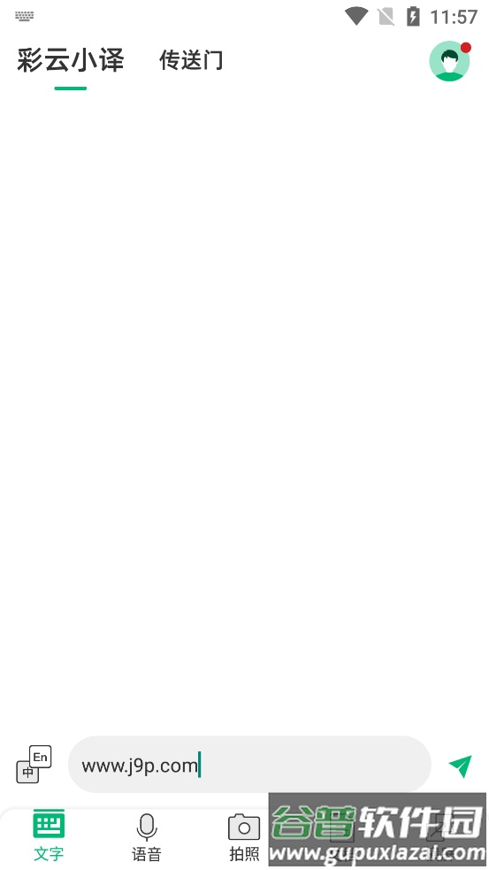 彩云小译网页翻译神器截图1