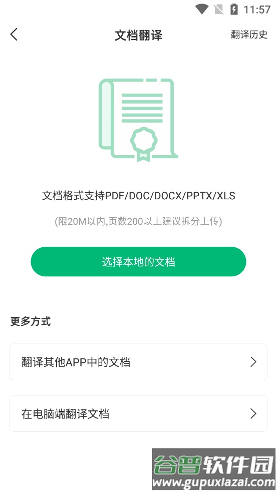 彩云小译网页翻译神器截图2