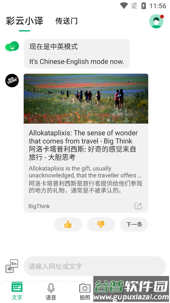 彩云小译网页翻译神器截图4