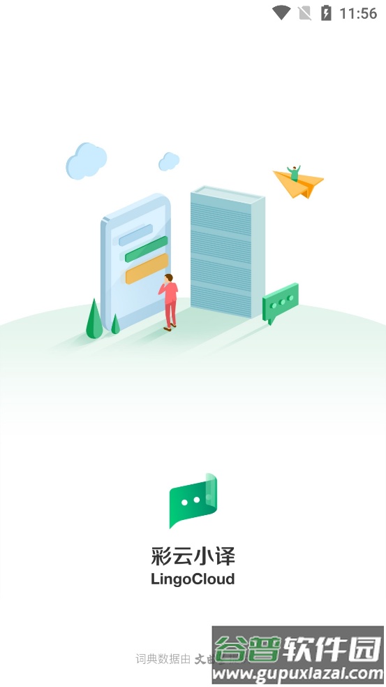 彩云小译网页翻译神器截图5