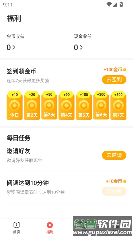 树袋女频小说app手机版截图2