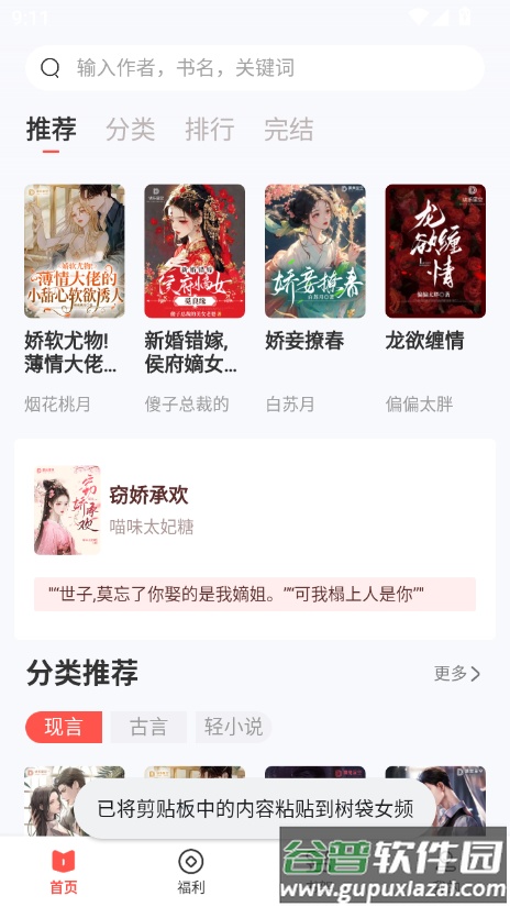 树袋女频小说app手机版截图3