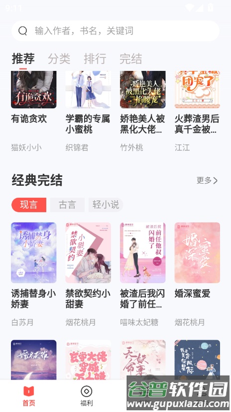 树袋女频小说app手机版截图4