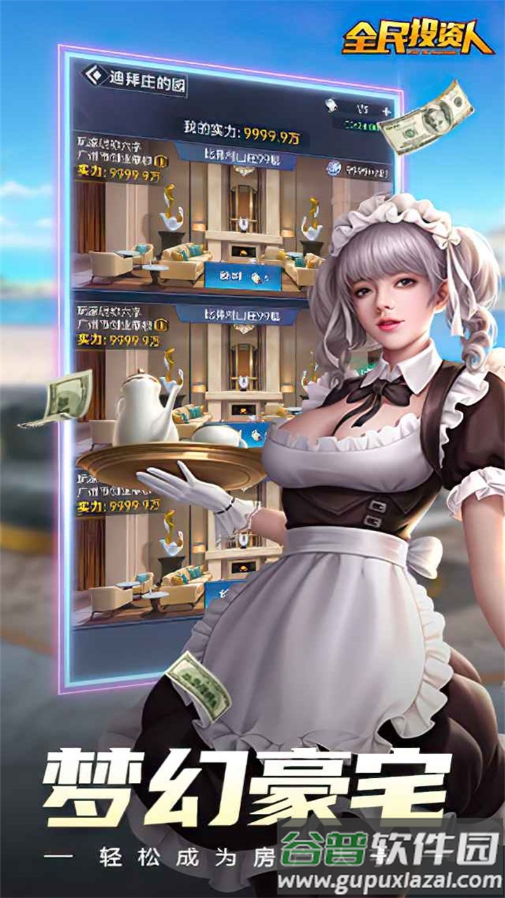 全民投资人最新正版截图1