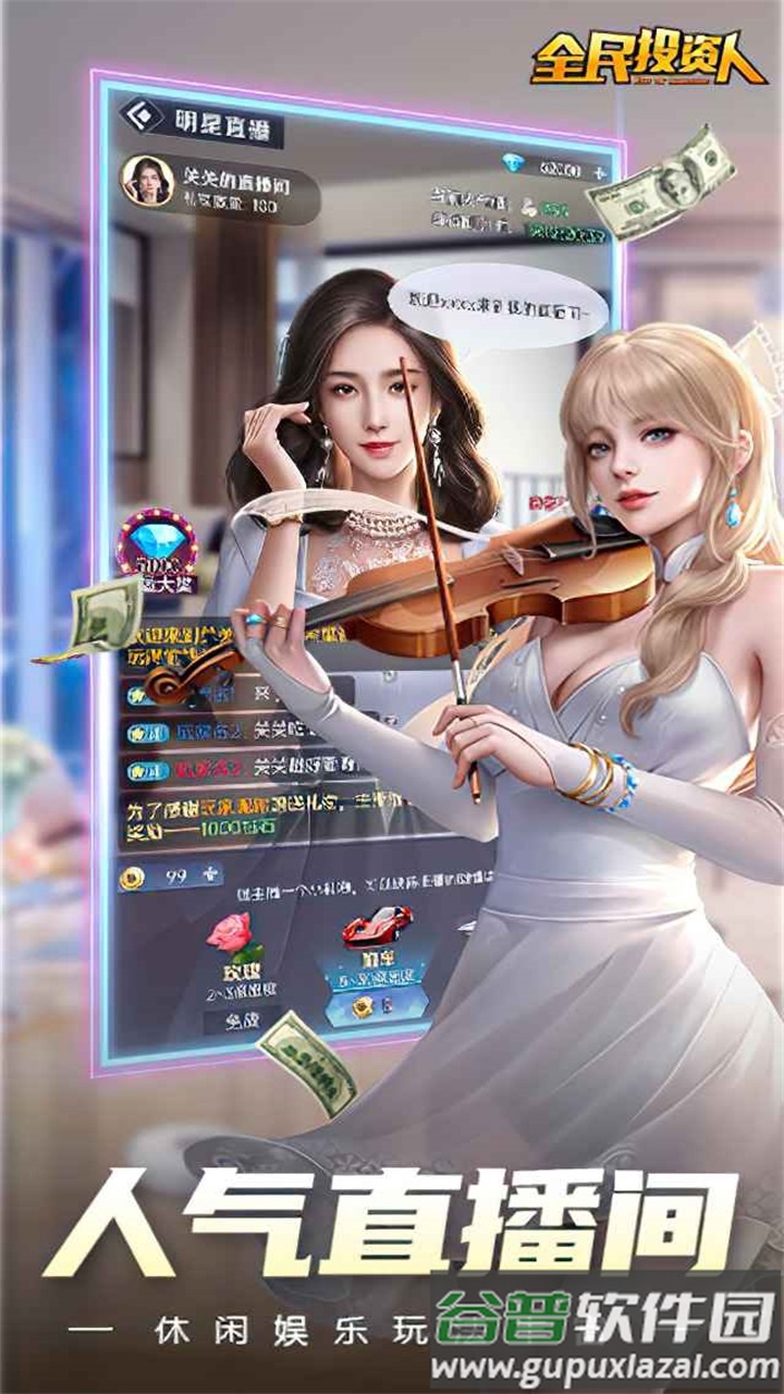 全民投资人最新正版截图2