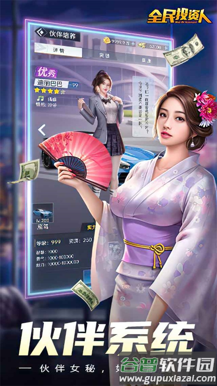 全民投资人最新正版截图4