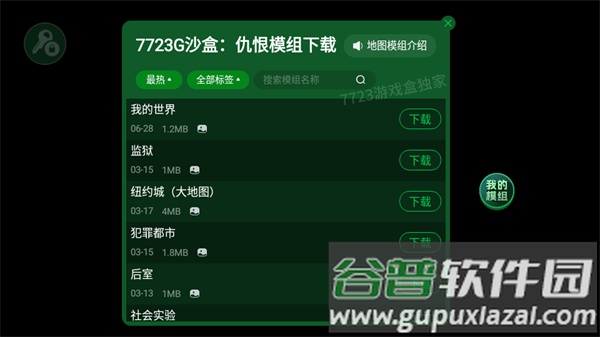 G沙盒仇恨联机版7723汉化版截图2