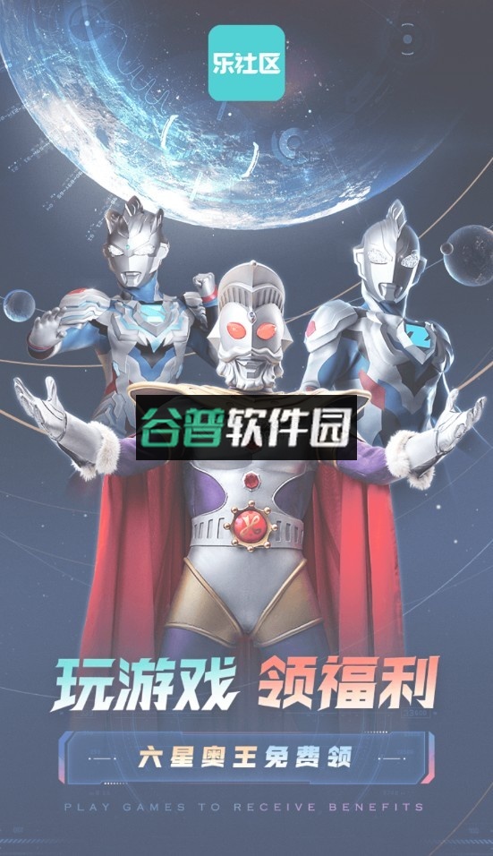 乐社区官方下载app截图1