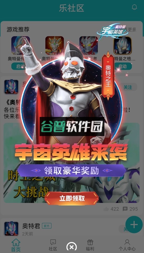 乐社区官方下载app截图2