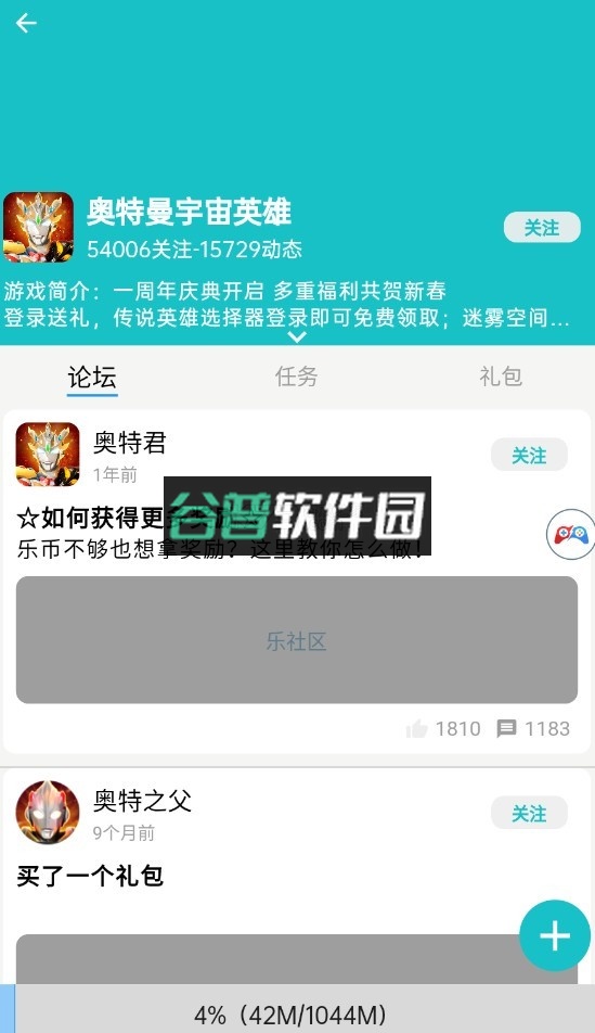 乐社区官方下载app截图3