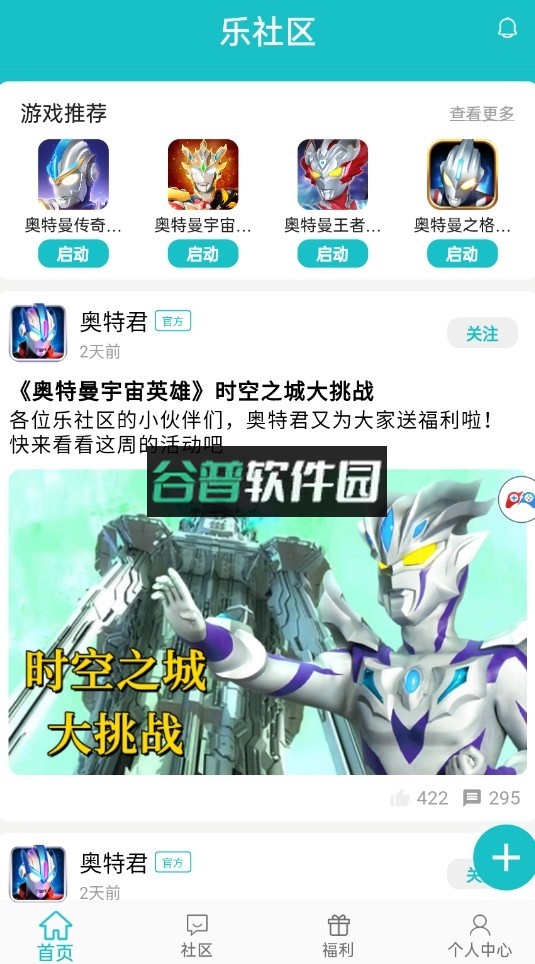 乐社区官方下载app截图4