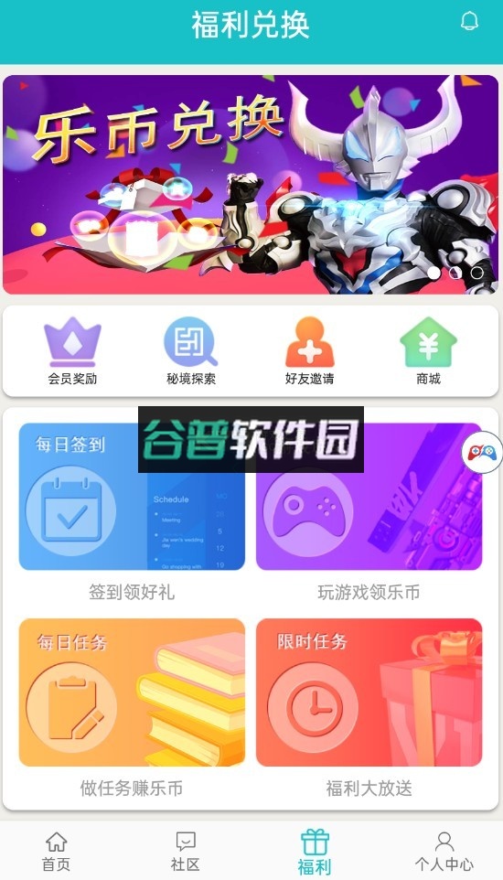 乐社区官方下载app截图5
