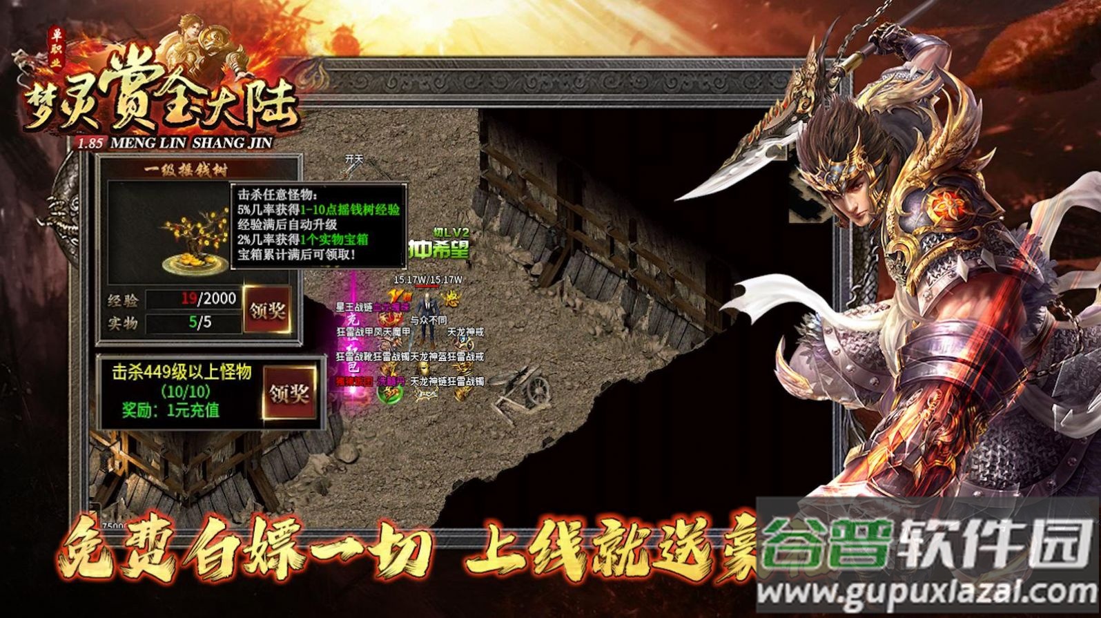 梦灵赏金大陆传奇手游截图2