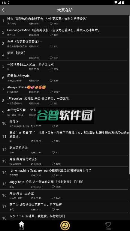 轻音社极速版app截图2