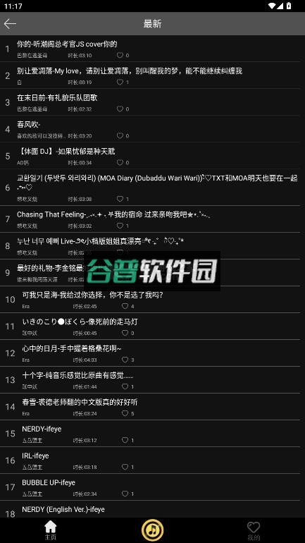 轻音社极速版app截图3