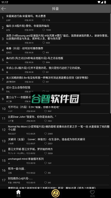 轻音社极速版app截图4