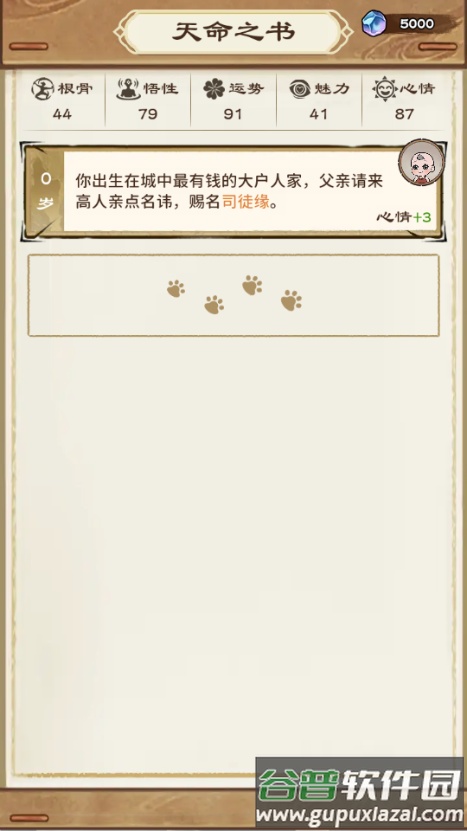 修仙模拟器免广告版截图1