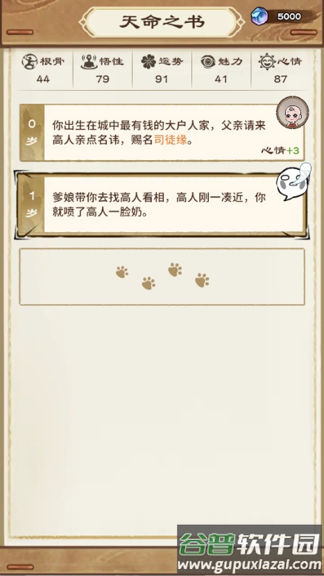 修仙模拟器免广告版截图2