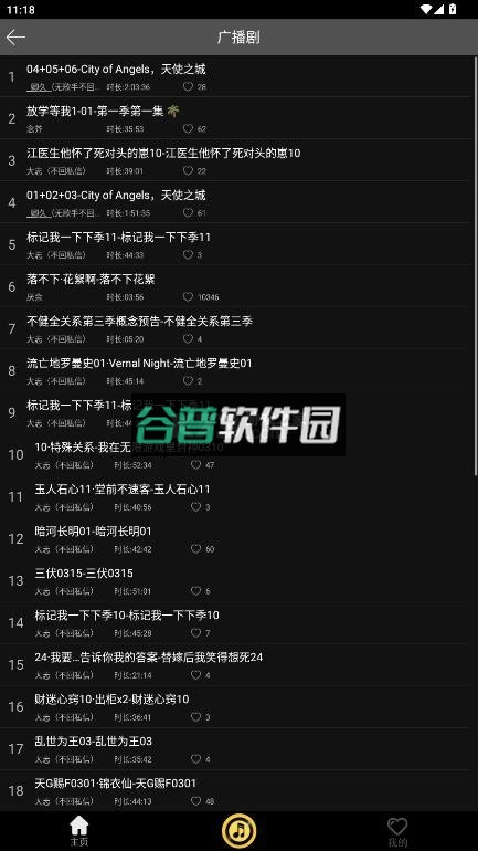 轻音社极速版app截图5