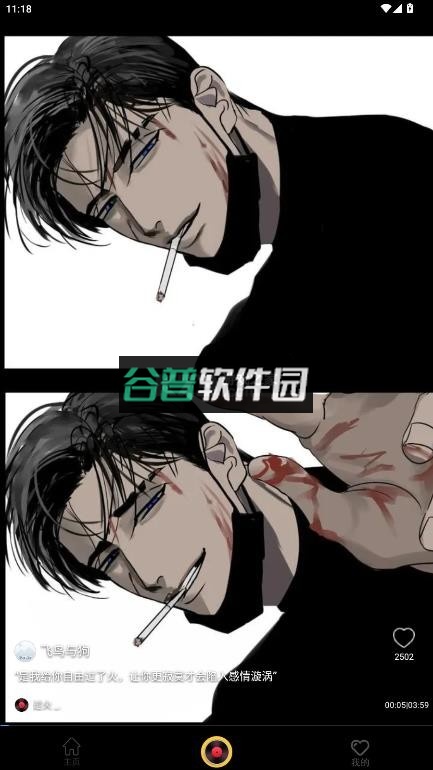 轻音社极速版app截图6