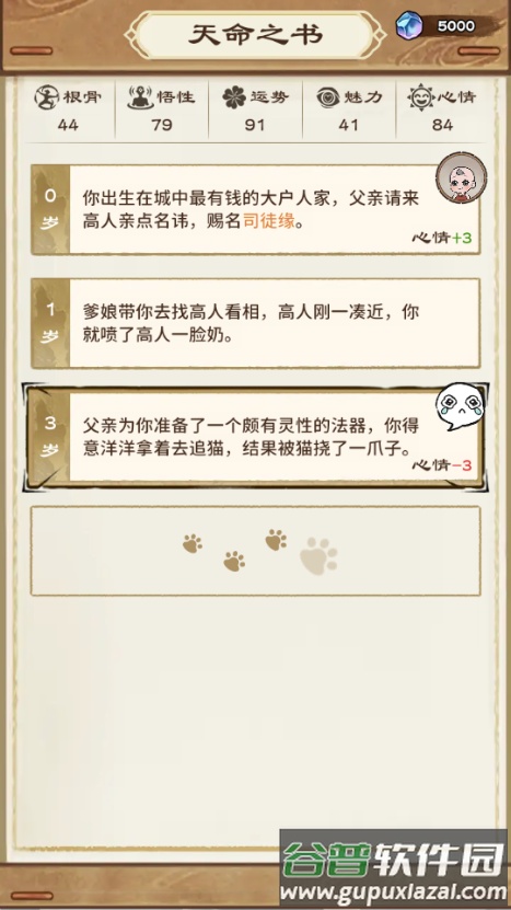 修仙模拟器免广告版截图3