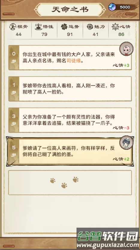 修仙模拟器免广告版截图4