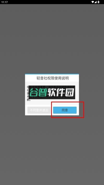 轻音社极速版app截图8
