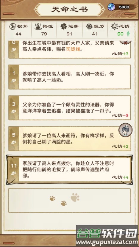 修仙模拟器免广告版截图5