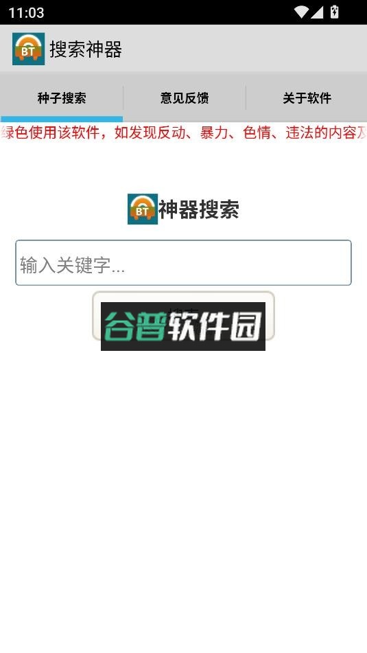 超凡搜索器安卓版最新版截图2