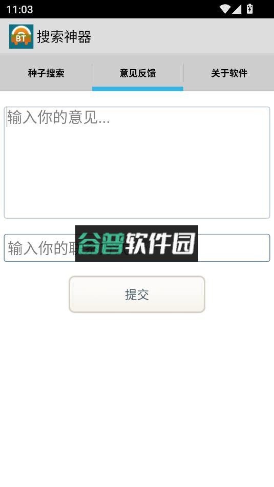 超凡搜索器安卓版最新版截图3