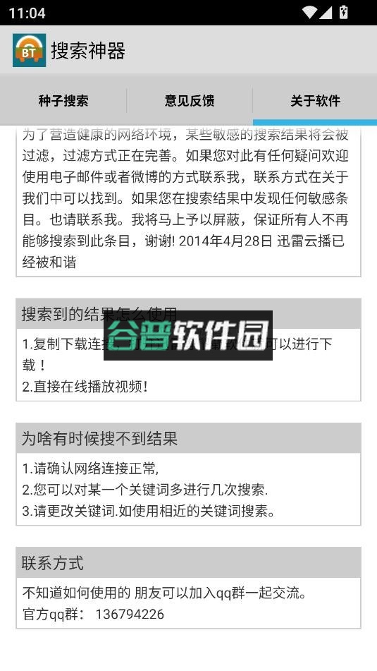 超凡搜索器安卓版最新版截图4