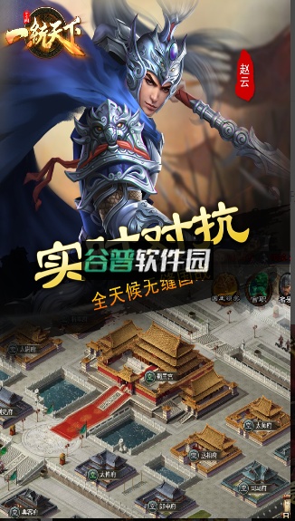 三国一统天下手游充值折扣版截图2