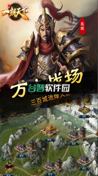 三国一统天下手游充值折扣版截图3