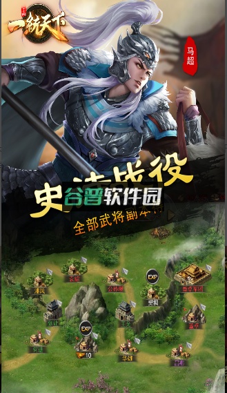 三国一统天下手游充值折扣版截图5