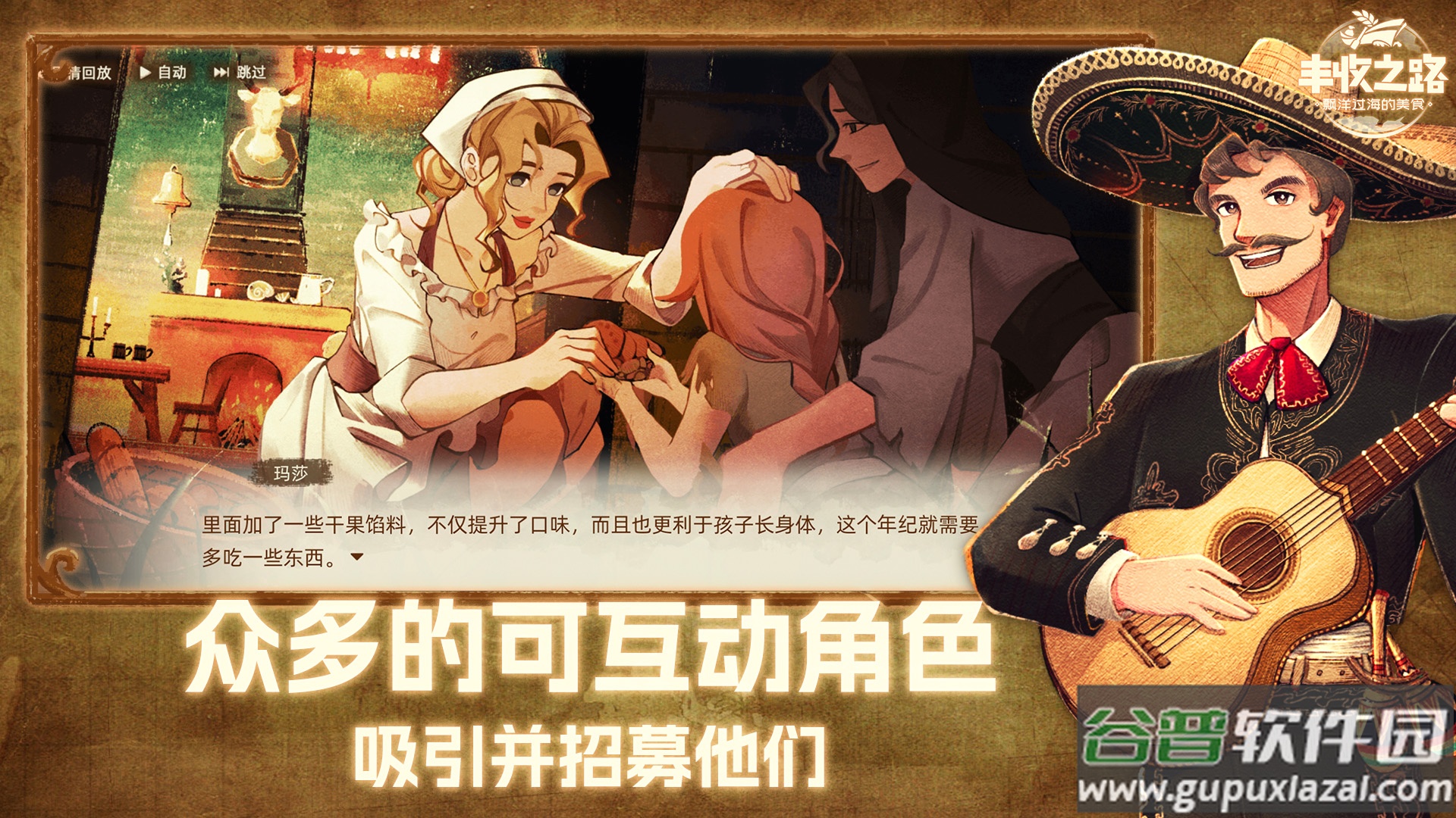 丰收之路安卓版截图1