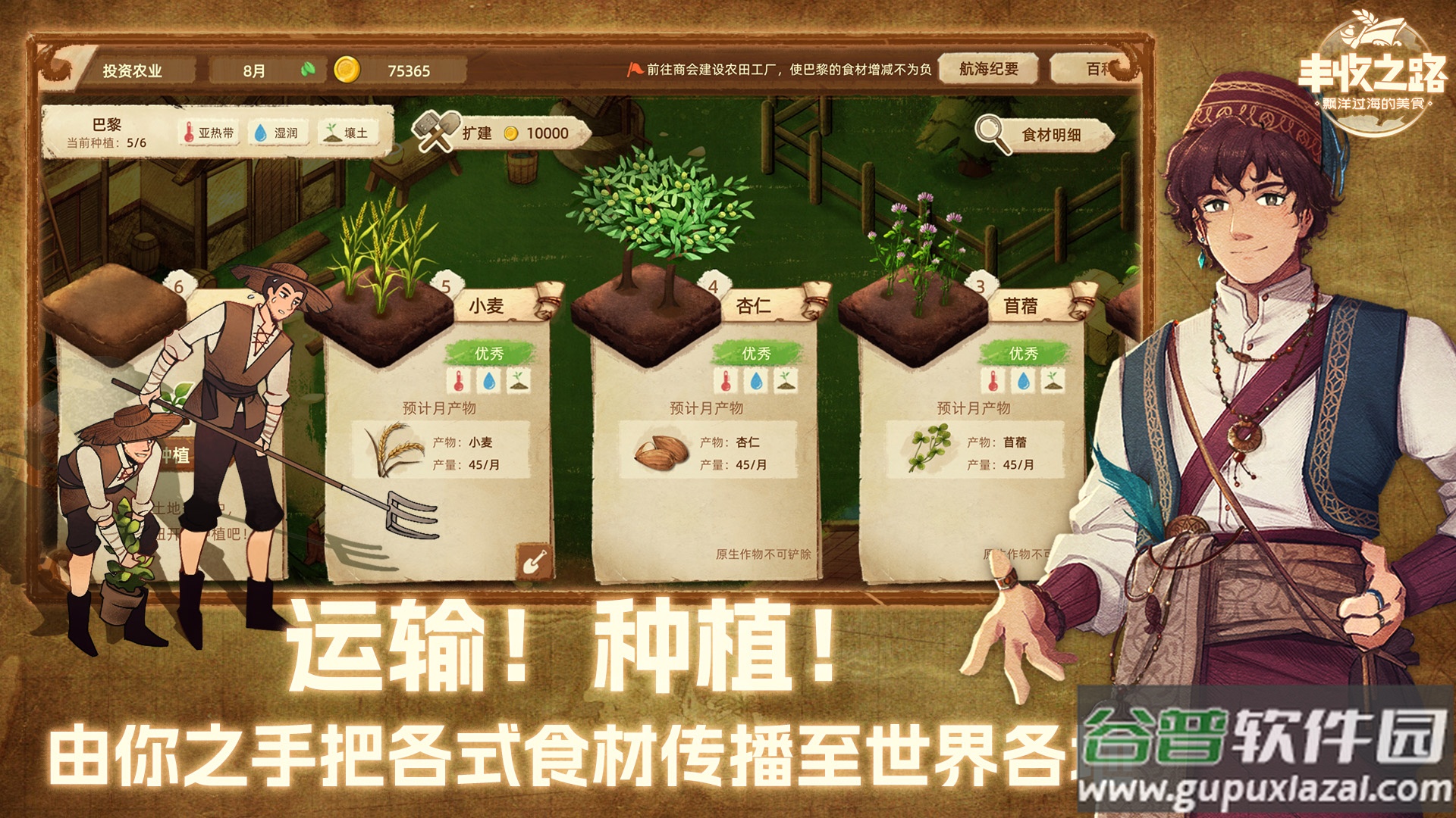 丰收之路安卓版截图2