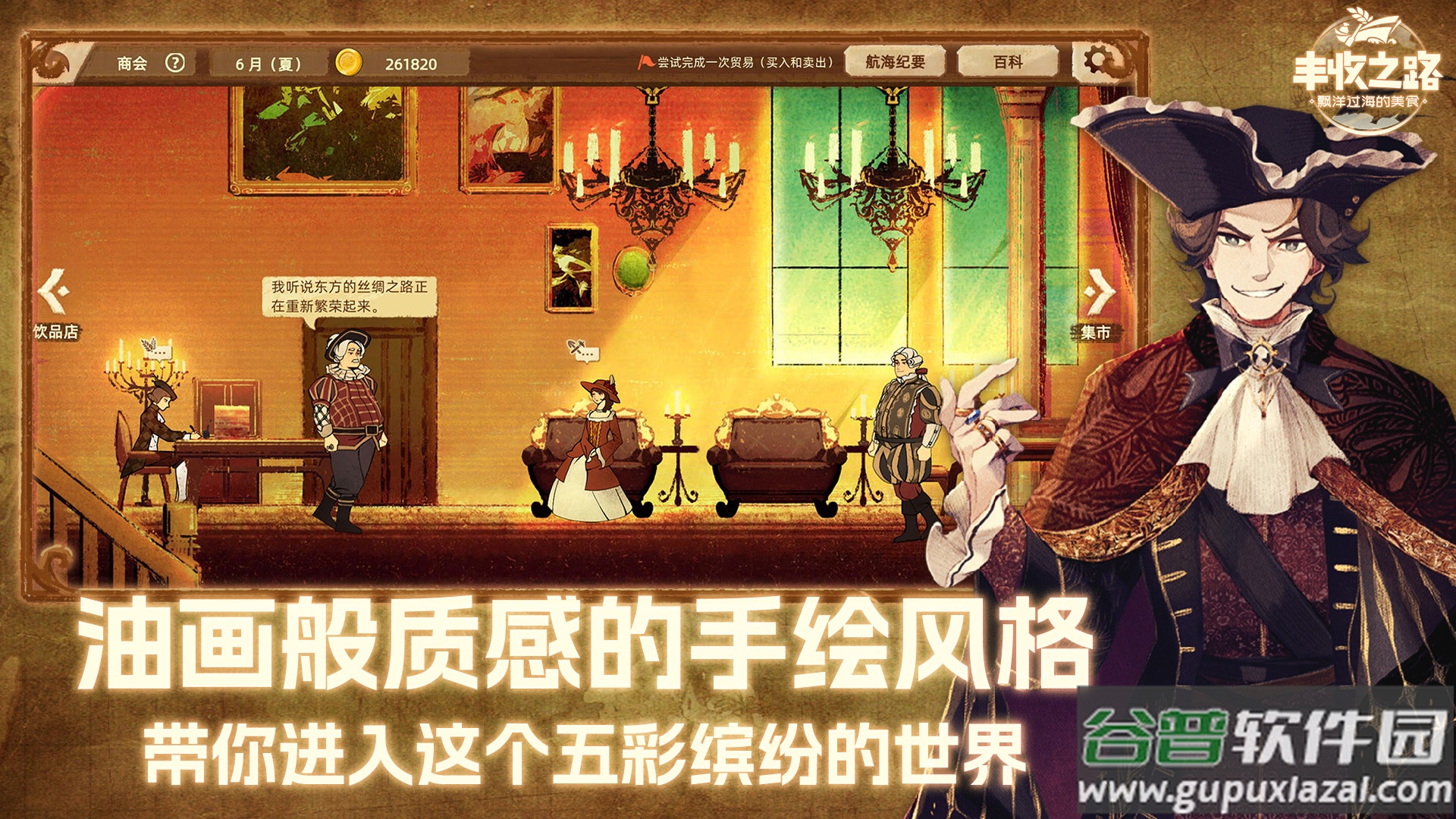 丰收之路安卓版截图4