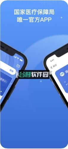 国家医保服务平台app下载最新版截图2