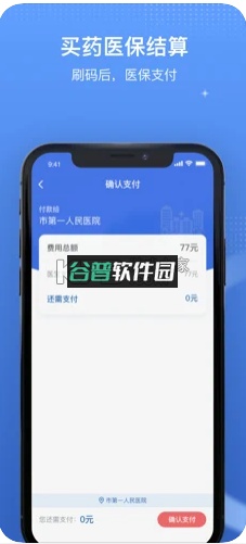 国家医保服务平台app下载最新版截图5