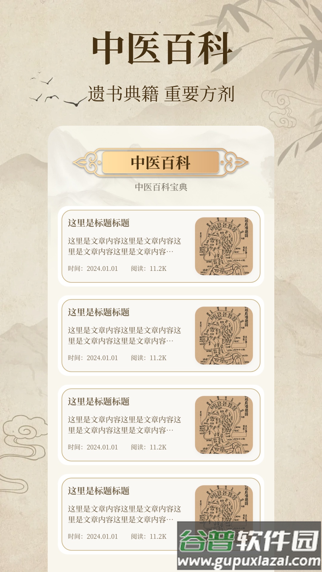 中医经络穴位典籍截图3