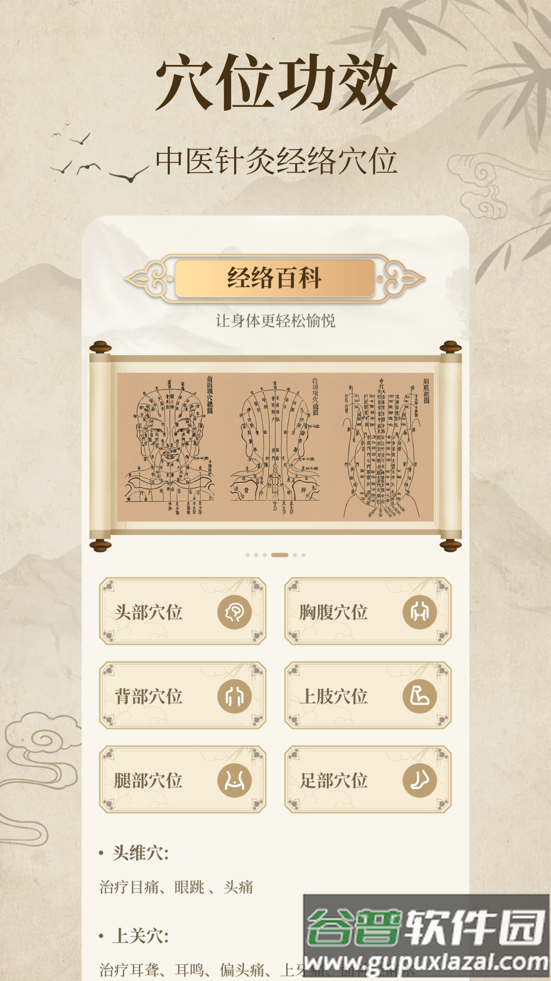 中医经络穴位典籍截图4