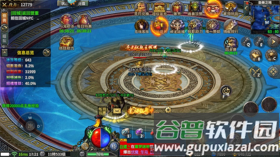 迷失攻速版御龙战歌打金传奇截图1