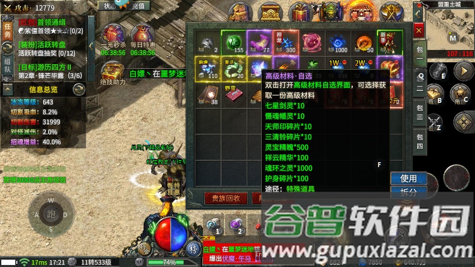 迷失攻速版御龙战歌打金传奇截图4