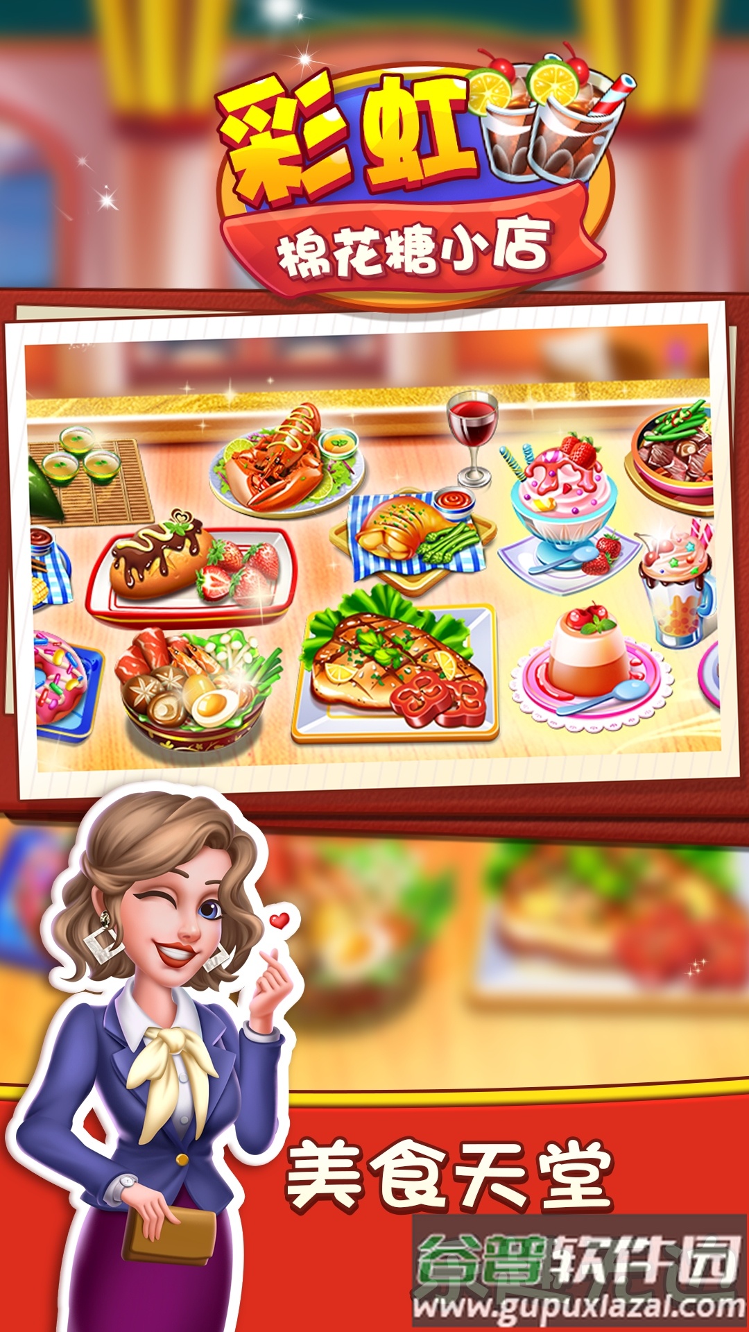 彩虹棉花糖小店安卓版截图2