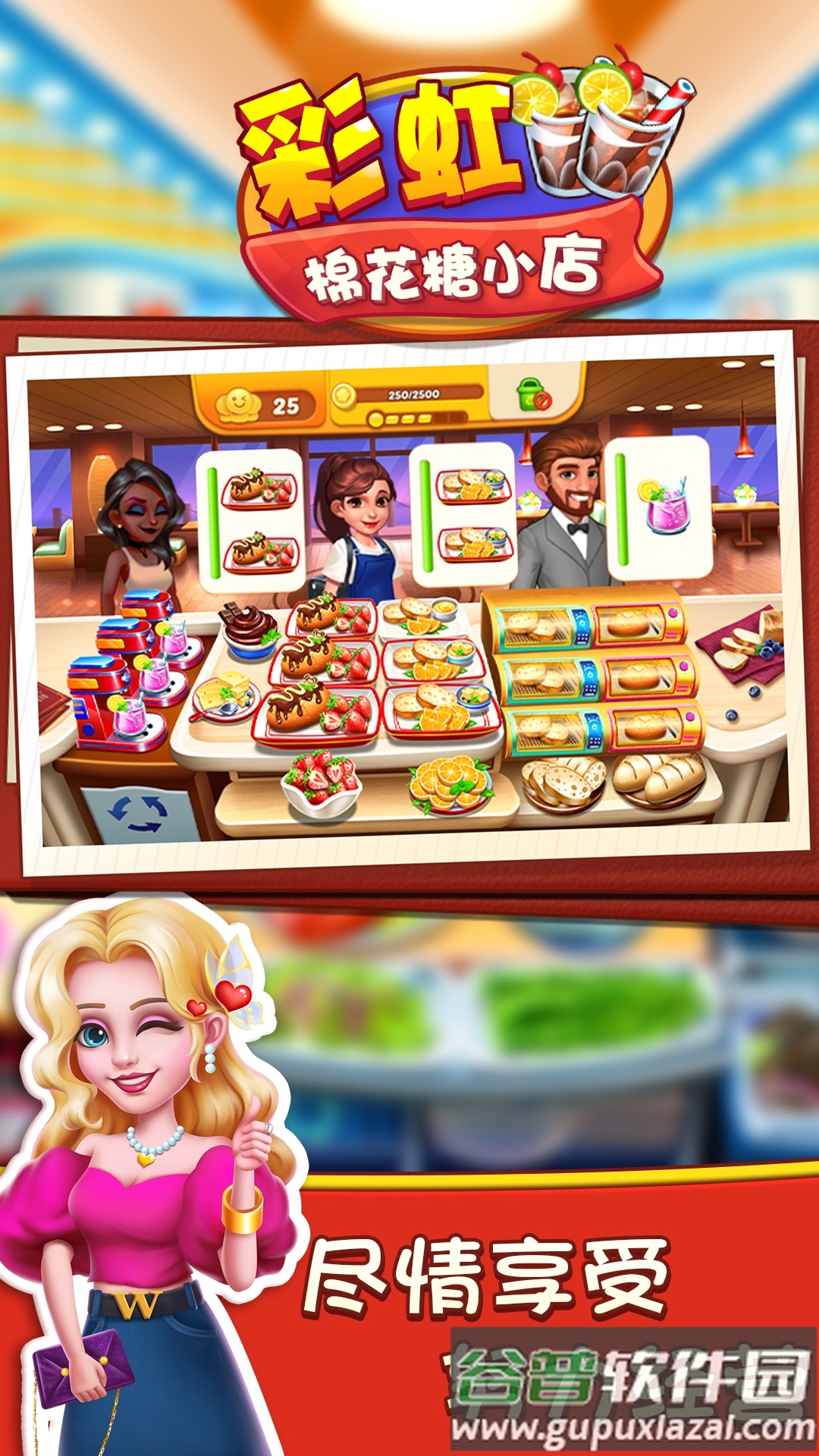彩虹棉花糖小店安卓版截图3
