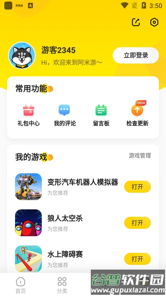 阿米游游戏盒安卓版截图1