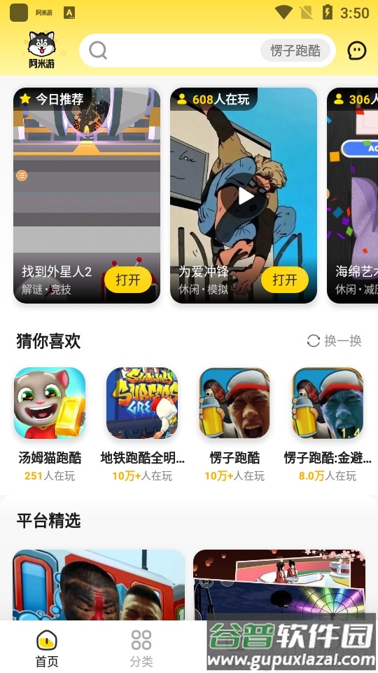 阿米游游戏盒安卓版截图4