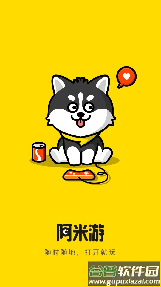 阿米游游戏盒安卓版截图5