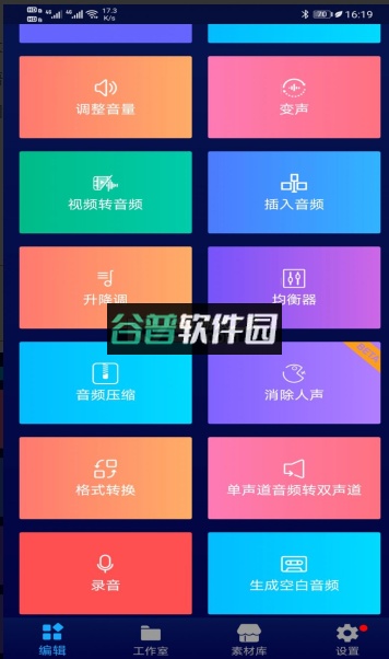 超级音乐编辑器手机版下载截图2